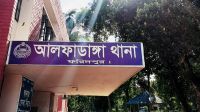 আলফাডাঙ্গায় চায়ের দোকানের আড়ালে মাদক ব্যবসা, ২ জনকে জেল-জরিমানা